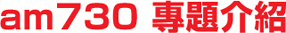 am730